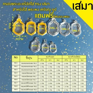 กรอบพระสำเร็จรูป 1 ชิ้นราคาสุดคุ้ม ทรงเสมา รวมทุกขนาด