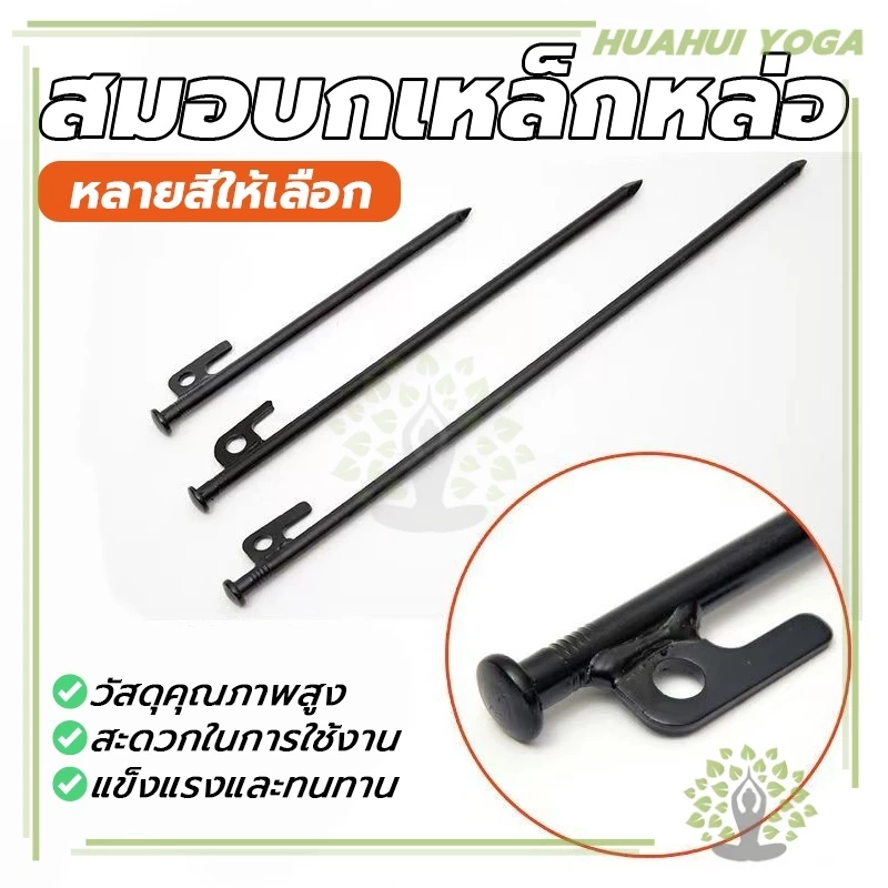 สมอกางเต็นท์เหล็ก 20CM/25CM/30CM/40CM thumbnail 5