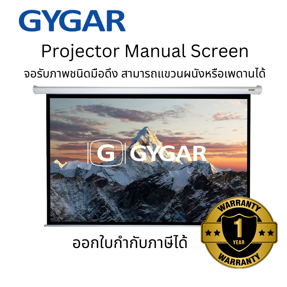 (พร้อมส่ง)จอโปรเจคเตอร์ จอรับภาพประเภทมือดึง 70" ( GYGAR Manual Screen )  สามารถแขวนผนัง หรือ เพดานไ