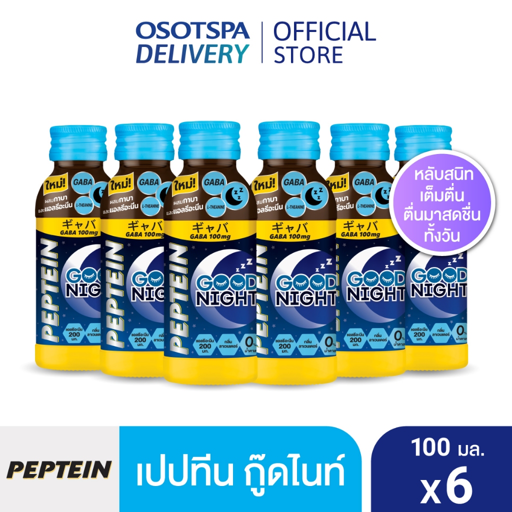 [ใหม่]Peptein Goodnight 100ML x6 / เปปทีน กู๊ดไนท์ 100มล. (6 ขวด)