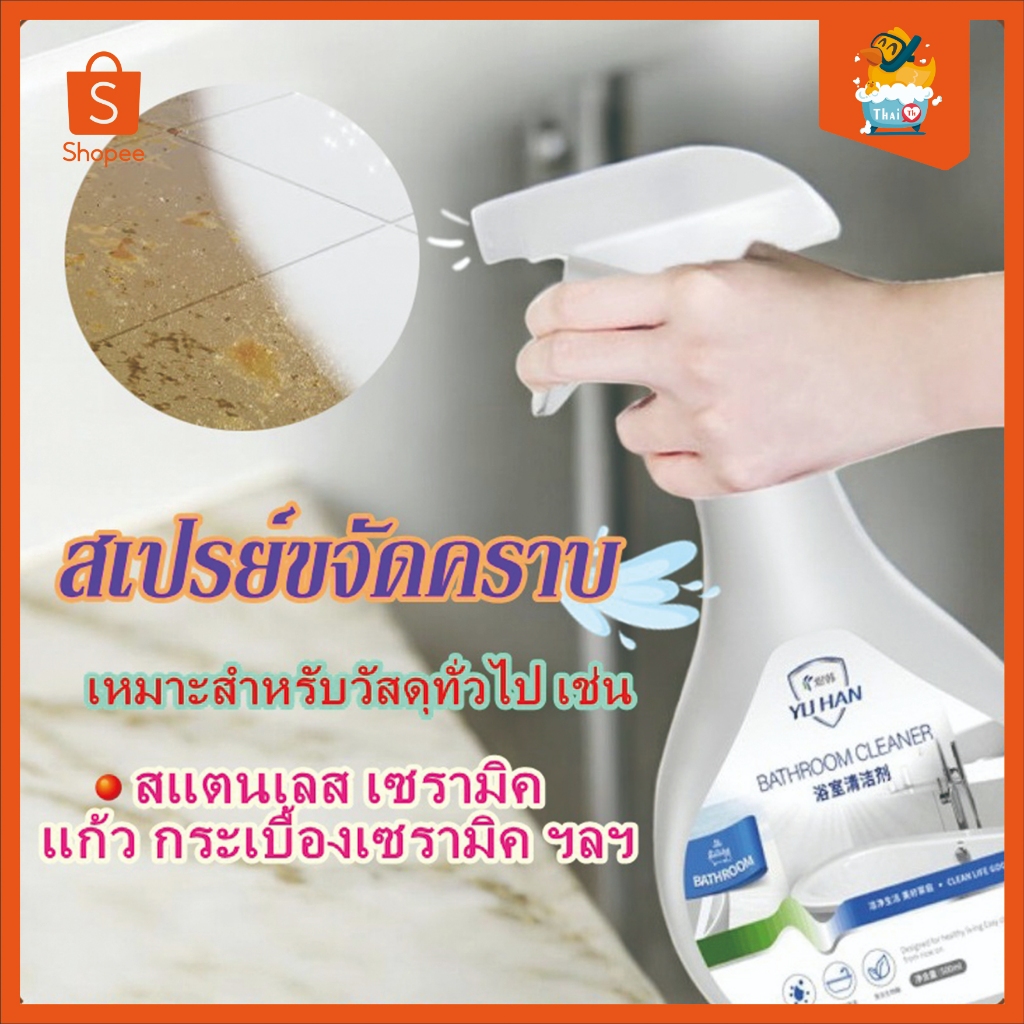 Thai.th น้ำยาล้างห้องน้ำ Bathroom Cleaner น้ำยาขจัดคราบ สเปรย์กำจัดเชื้อรา โฟมล้างห้องน้ำ Yuhan