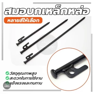 สมอบก เหล็กหล่อ สมอบกเหล็ก ทำจากโลหะผสมเหล็ก ความแข็งสูง ไม่งอง่าย แข็งแรงทนทาน มีหลายรุ่นให้เลือก