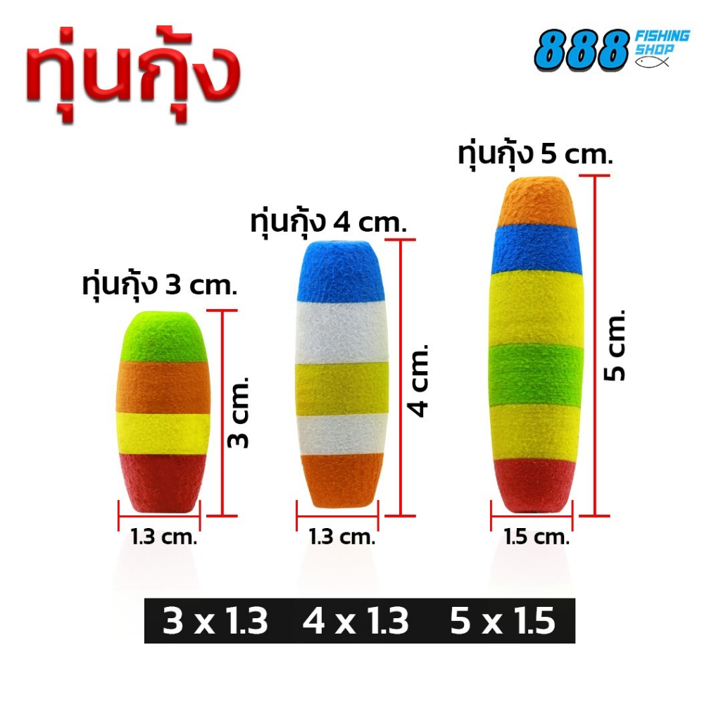 ทุ่นโฟมกุ้ง ราคาขายส่ง มีหลายขนาดให้เลือก แพ็ค 50/100 ตัว