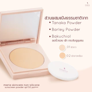 MARIA แป้งพัฟลดสิว แป้งพัฟไม่อุดตัน คุมมัน รักษาสิว ไม่มีซิลิโคน ผิวแพ้ง่าย สูตรอ่อนโยน SPF50+++