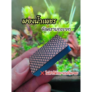 💘ท้าให้ลอง❤️ที่ขัดคราบกระจกตู้ปลา ไม่ทำให้กระจกเป็นรอย นำเข้าจากญี่ปุ่น