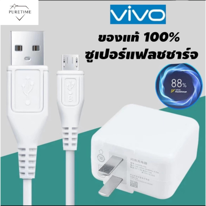 puretime สายชาร์จ vivo micro ชาร์จเร็ว หัวชาร์จ45W/18w 9v สายชาร์จ แท้ดั้งเดิม 1: 1 fast charge