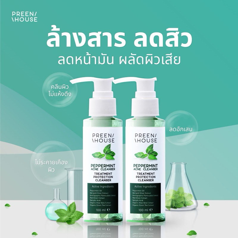 PREENHOUSE พรีนเฮ้าส์ คลีนเซอร์มิ้นท์ล้างสาร ลดหน้ามัน ผลัดผิวเสีย ลดสิว