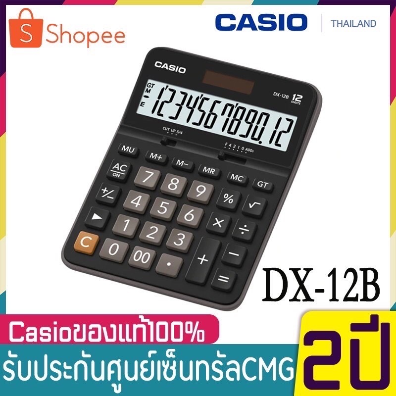 Casio เครื่องคิดเลข รุ่น DX-12B ของแท้ 100% รับประกัน 2 ปี DX-12B-WE สีขาว DX-12B-BK สีดำ