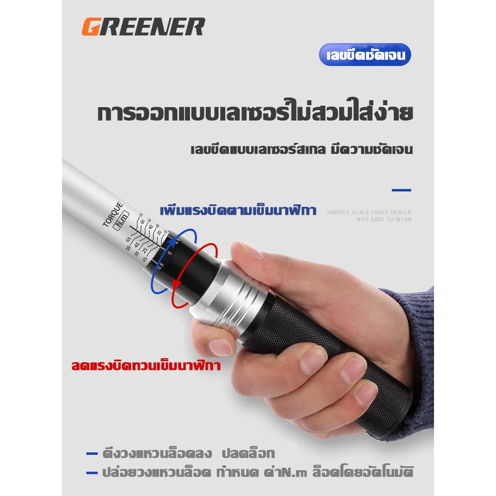 แม่นยำ 100% ด้ามขันปอนด์ ประแจปอนด์ 4 นิ้ว (1/2