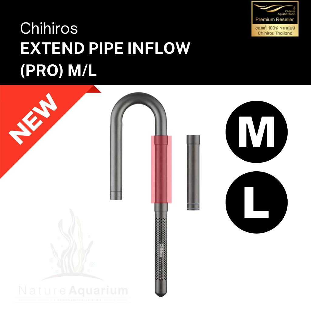 Chihiros Extend Pipe Inflow ท่อเสริมความยาวท่อดูดน้ำ Chihiros Metal Inflow Pro