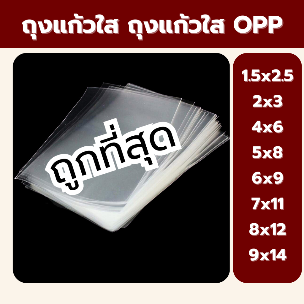 ถุงแก้ว ถุงแก้วใส เนื้อดี ใส่ขนม บรรจุอาหาร น้ำหนัก 1kg.