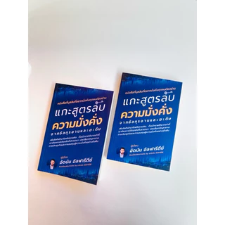 แกะสูตรความมั่งคั่งจากอัลกุรอานและหะดิษ