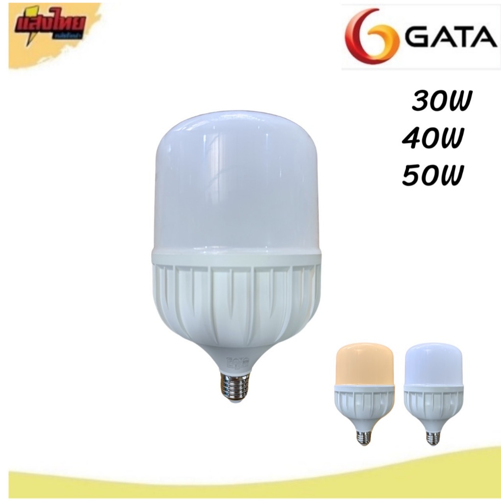 GATA  หลอดไฟ LED  ขั้ว E27  30w 40w 50w   แสงขาว/แสงวอม