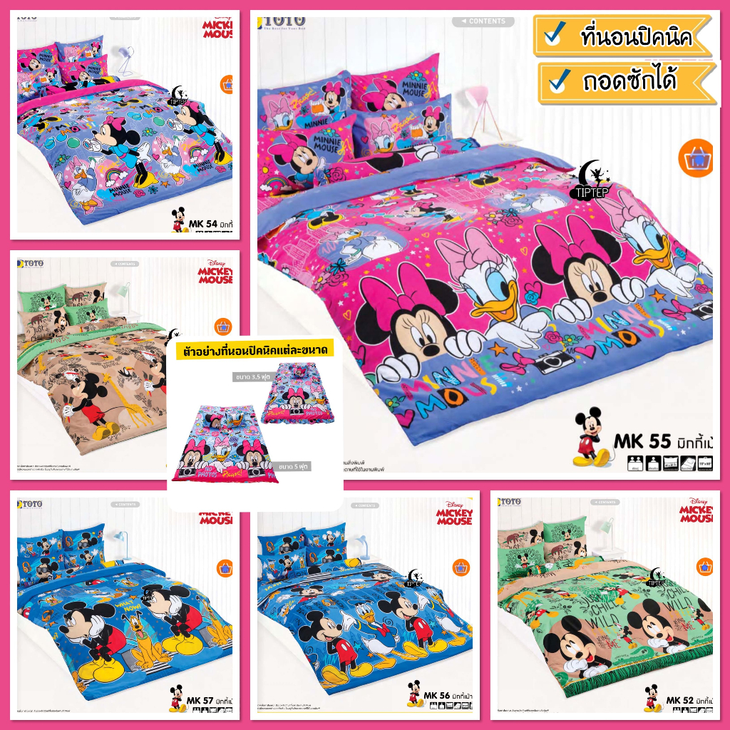 FLASH SALE TOTO ที่นอนปิคนิค 3.5/5 ฟุต ลายมิกกี้เม้าส์ Mickey Mouse