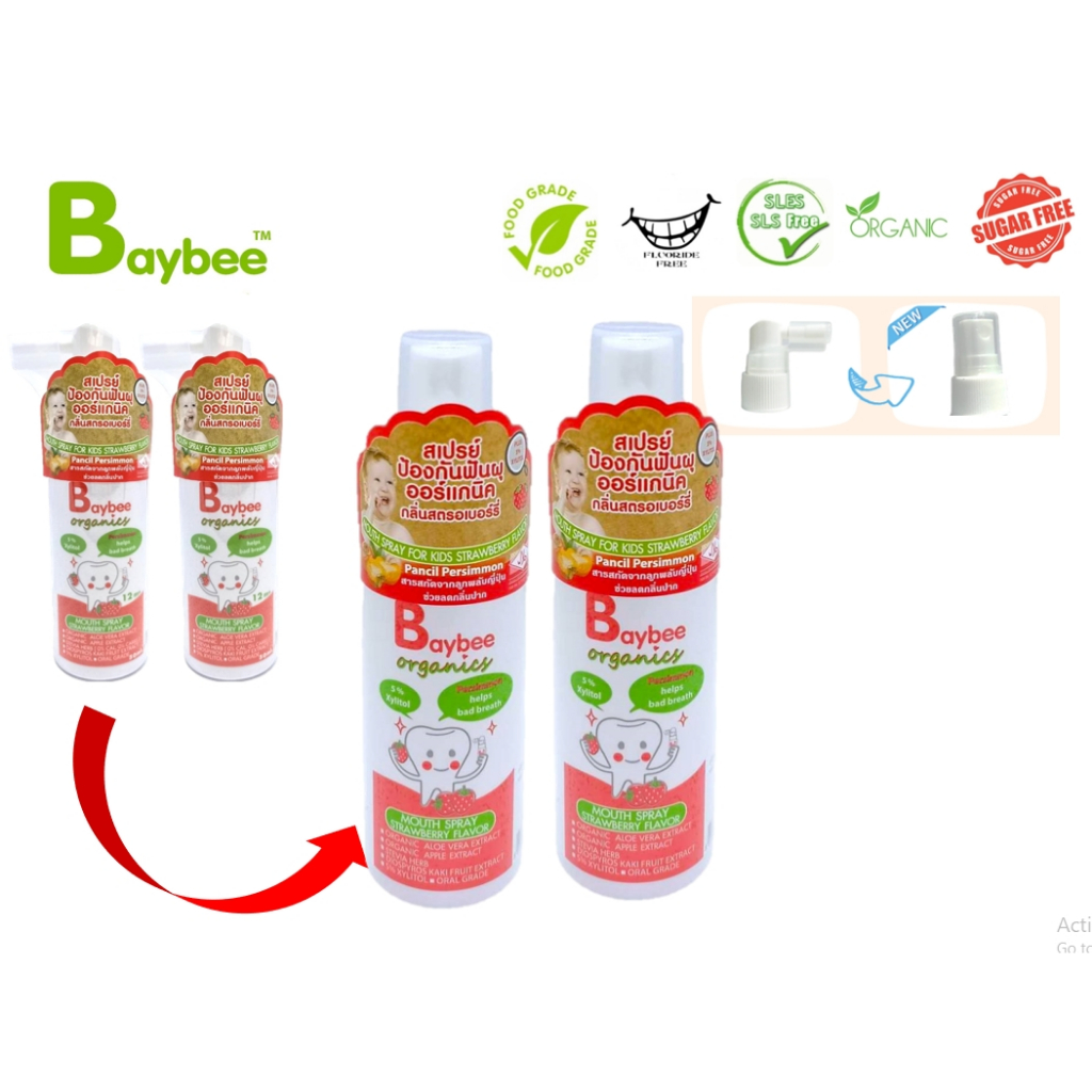 BAYBEE สเปรย์ป้องกันฟันผุสำหรับเด็กออร์แกนิค กลิ่นสตรอเบอร์รี่ 50ml. Foodgradeสำหรับเด็ก1ปี+ (2ชิ้น)