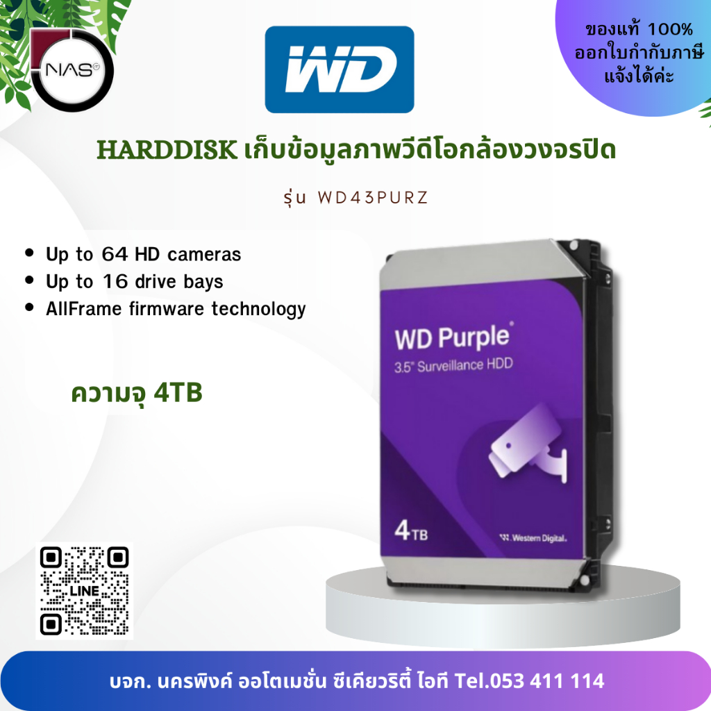 WD Purple Surveillance Hard Drive HDD ความจุ 4TB สำหรับงานระบบ CCTV รุ่น WD43PURZ By NAS