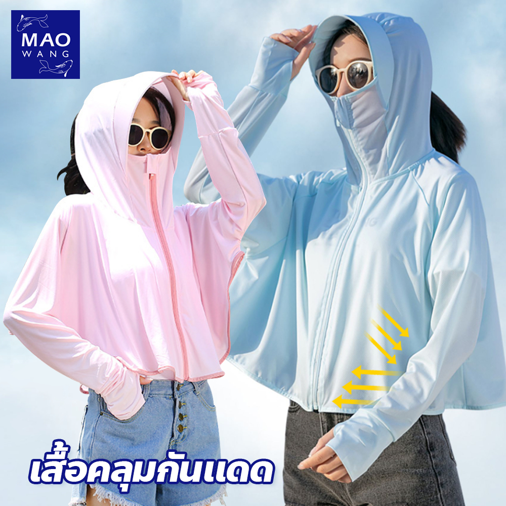 MAO เสื้อกันแสงแดด 3 IN 1  เสื้อคลุมกันแดด มีหมวก มีซิปหน้า เสื้อกันเเดดเเขนยาว ผ้ายืดเนื้อดี ใส่สบาย