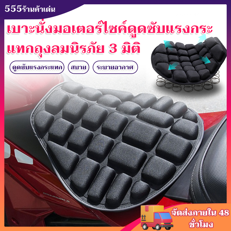 หุ้ม เบาะ มอเตอร์ไซค์ เบาะมอเตอร์ไซค์ เบาะรองมอเตอร์ไซค์ EVA โฟมนุ ่ นุ่มสบา