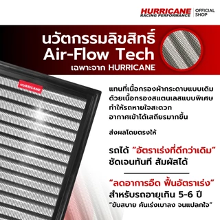 💯🏁กรอง Hurricane (รุ่นสแตนเลส) Vios Toyota วีออส โตโยต้า ปี 07-12