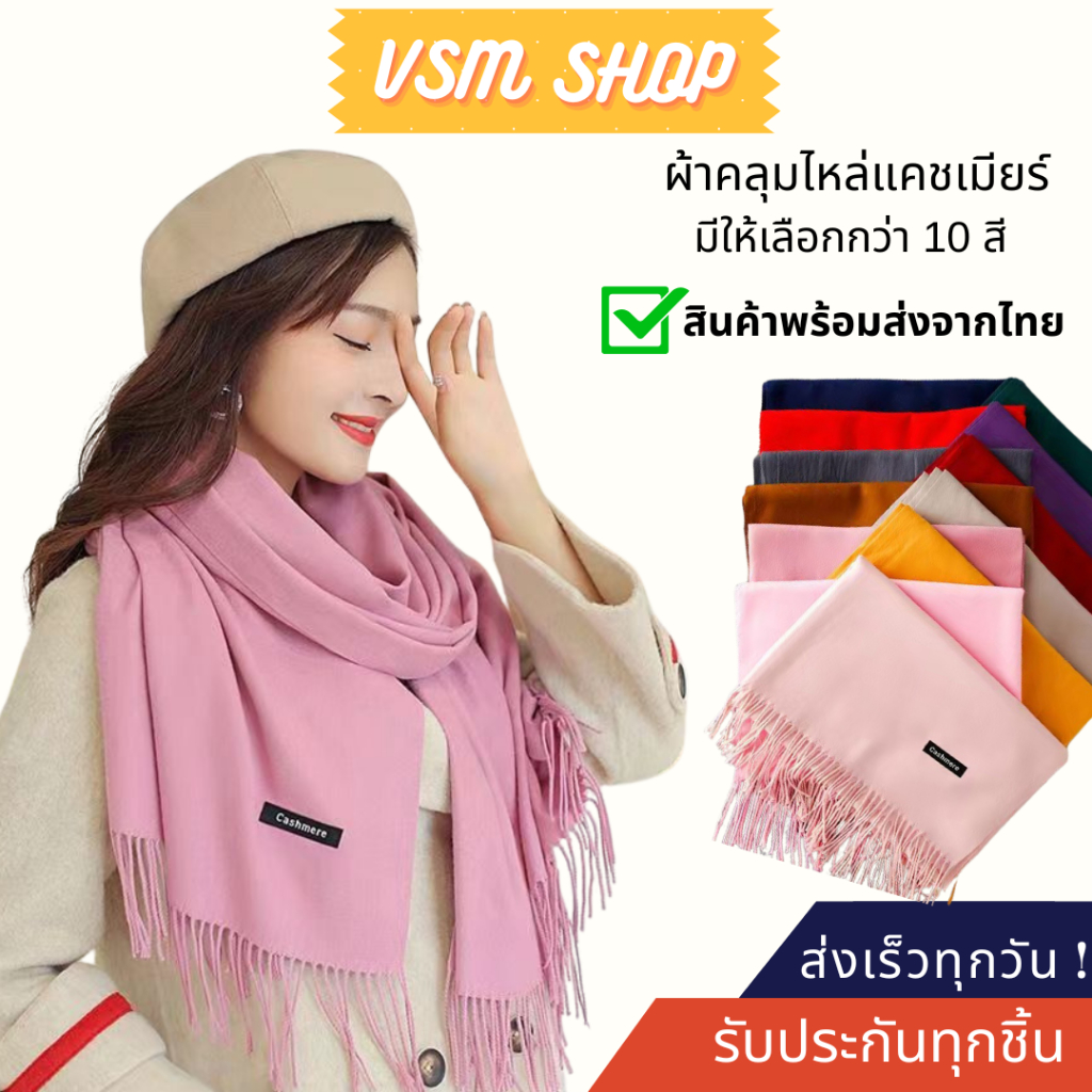 มีส่งด่วน ผ้าคลุมไหล่แคชเมียร์ (E01) ผ้าพันคอ มีราคาขายส่ง