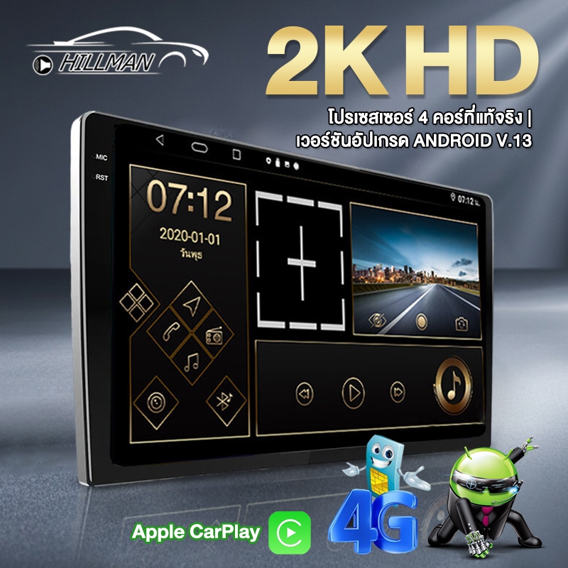 HILMAM จอ android รถยนต์ เวอร์ชั่น13 จอ android 7 นิ้ว 9 นิ้ว 10นิ้ว และ 4G จอQLED android carplay จอแอนดรอย 360