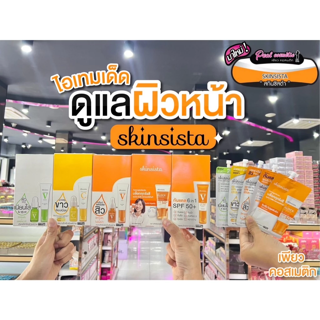 📣เพียวคอส📣SKINSISTA VITAMIN ไอเท็มเด็ดดัง!!สกินซิสต้า วี แอคเน่ เคลียร์ สุดคุ้ม**ยกกล่อง6ซอง**เลือกสูตร