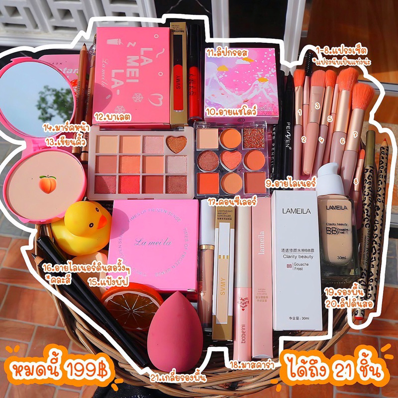 เครื่องสำอางลดราคาค่ะ ได้ตามจำนวณที่เขียนในภาพค่ะ
