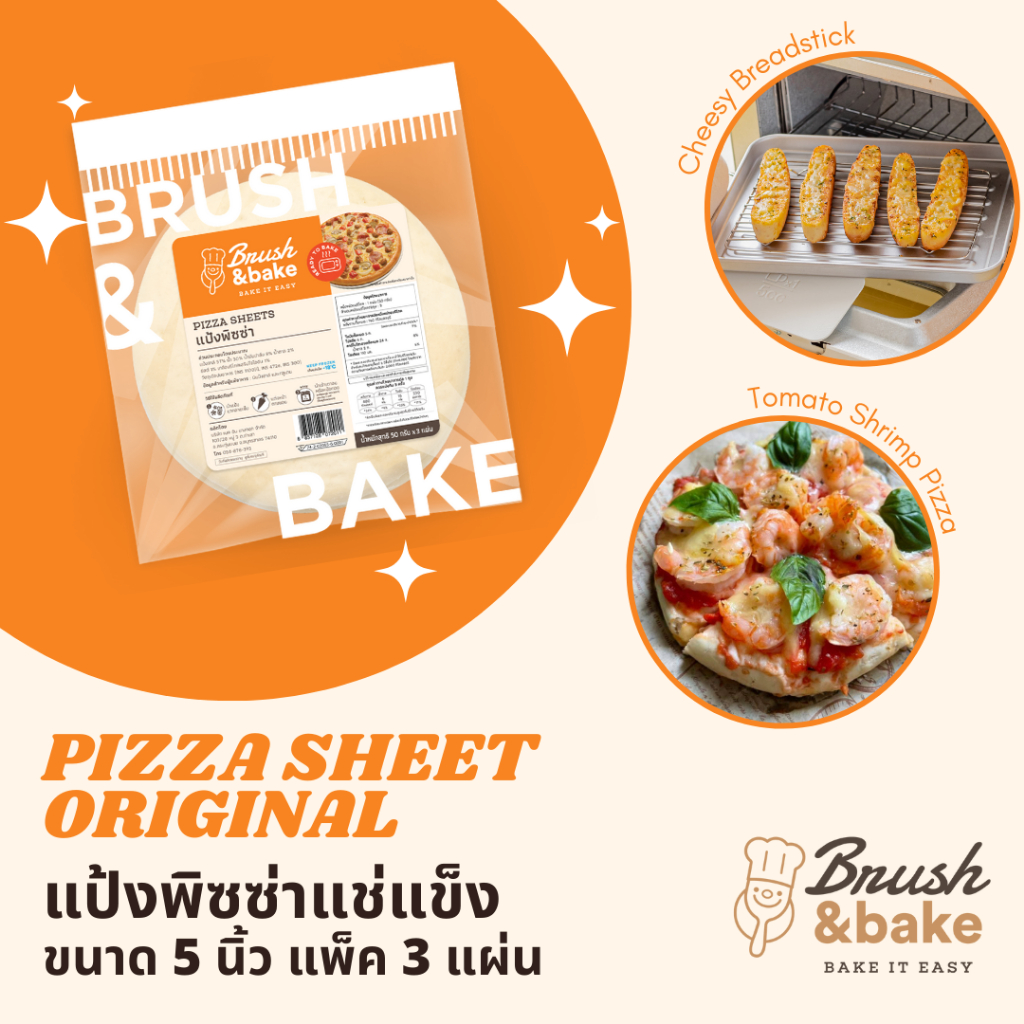 แป้งพิซซ่า 5 นิ้ว หนานุ่ม แป้งพิซซ่าแช่แข็ง แพ็ค 3 แผ่น - Brush & Bake Pizza Sheet (Original)