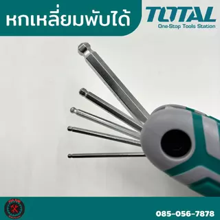 Total ตลับกุญแจหกเหลี่ยม 8 ตัว/ชุด หกเหลี่ยม ประแจหกเหลี่ยม มี 3 แบบ หัวบอล/หัวท๊อค/หกเหลี่ยม