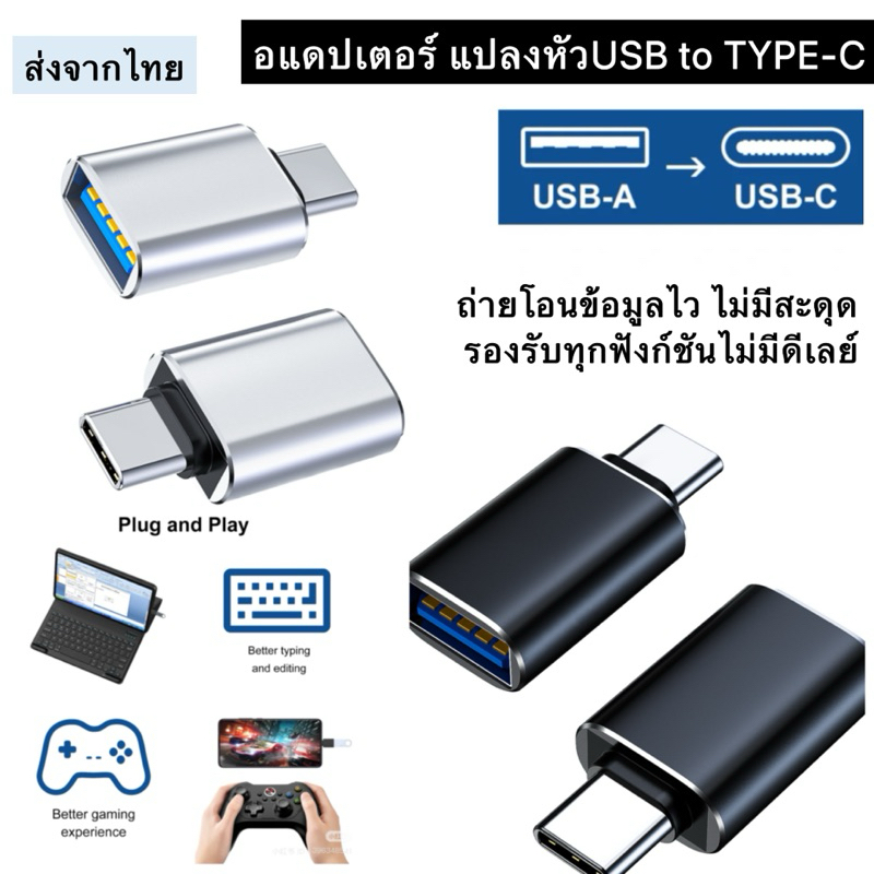 อแดปเตอร์ USB C ไป IOS/Type-C สีดำ รองรับทุกฟังก์ชัน หัวแปลง USB