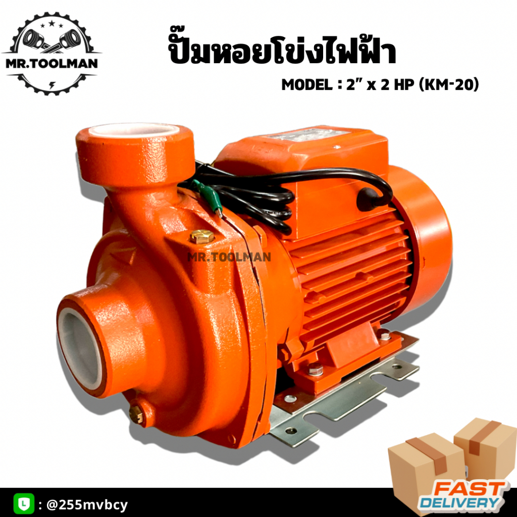 ปั๊มน้ำไฟฟ้า LINE รุ่น KM-20 ( 2 นิ้ว 2 HP ) ใบพัดทองแหลืองแท้ คอล์ยทองแดงแท้ 100%