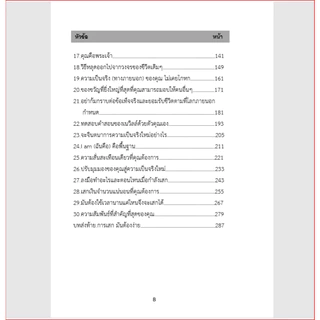 The Law of Assumption กฏแห่งการสมมติ - คำสอนลับจาก Neville Goddard