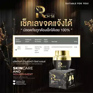 (📍กดในไลฟ์ถูกกว่า📍) แพ็คเกจใหม่🎉RICH’SE ริซเซ่ ไนท์ครีม (20g)🩵