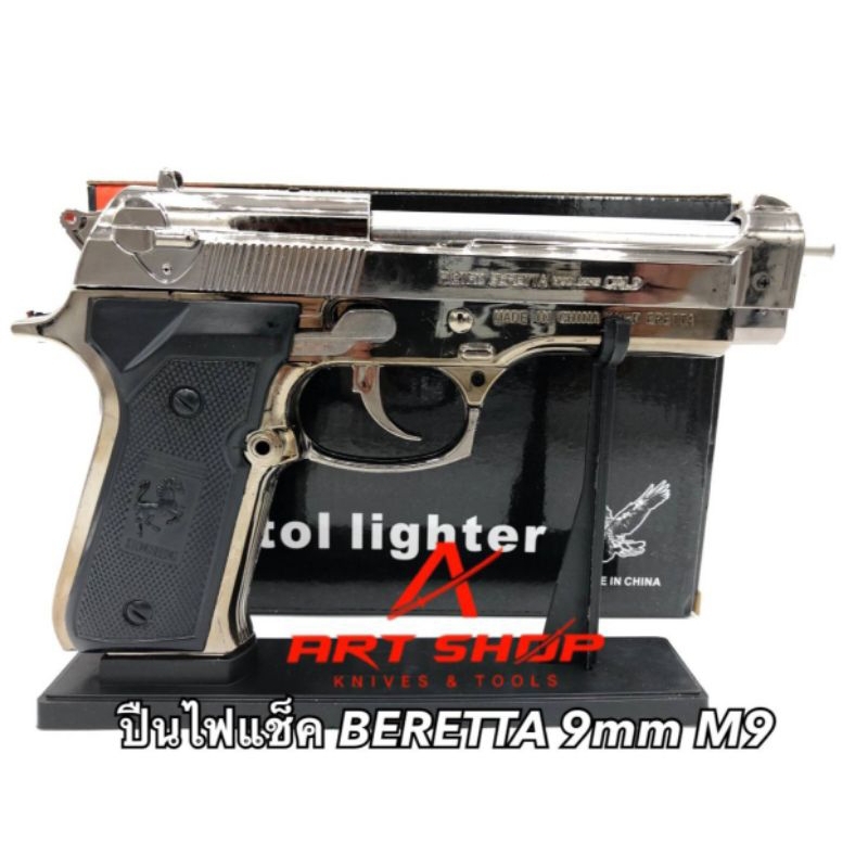 ปืนไฟแช็คBERETTA9mmM9แบบเติมแก๊สพกพาง่ายใช้งานง่ายน้ำหนักดีเหนียวไก่ได้ปรับระดับไฟได้พร้อมใช้งานพร้อมส่ง