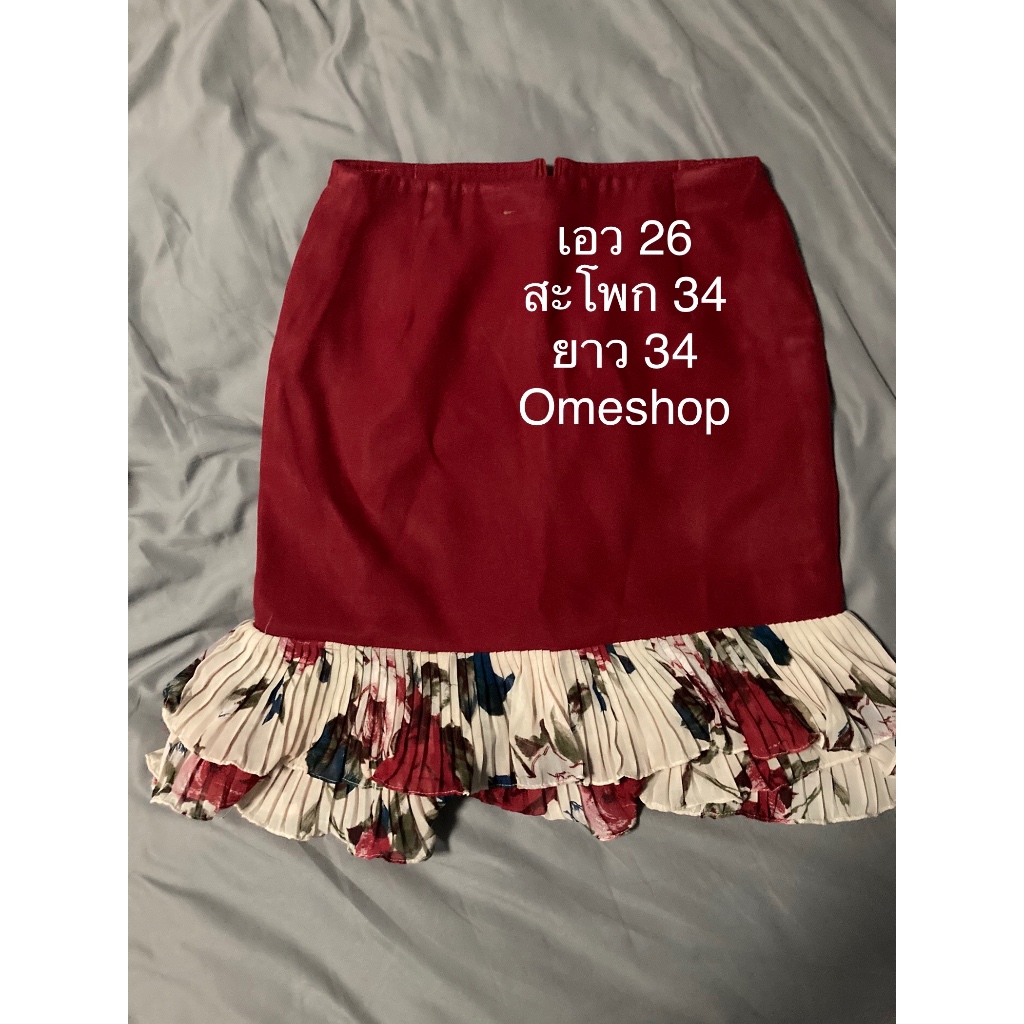 กระโปรงเอวสูงมือสอง omeshop