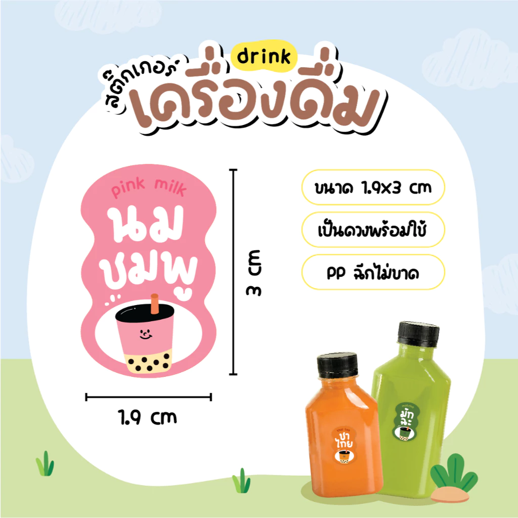 สติกเกอร์เครื่องดื่ม V.9 น้ำชง ร้านกาแฟ คาเฟ่ โกโก้ ชาเขียว นมสดเฉาก๊วย 36 ดวง/แผ่น thumbnail 7