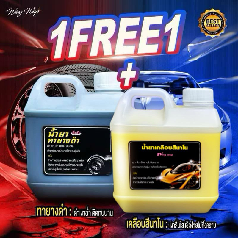 น้ำยาเคลือบสีนาโน Speedwax 1ลิตร แถมฟรี น้ำยาทายางดำ น้ำยาทาล้อดำ1 ลิตร