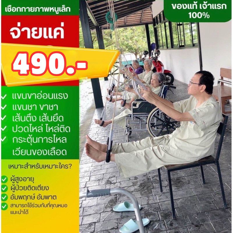 เชือกกายสำหรับผู้สูงอายุ เชือกกายภาพ เชือกออกกำลังกาย