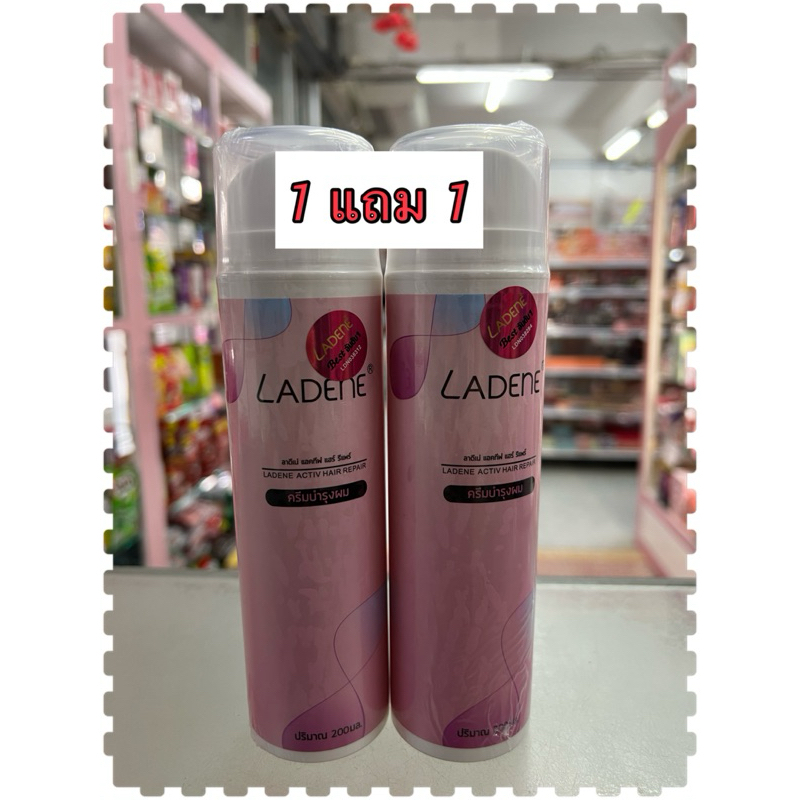 LADENE ลาดีเน่ แอททีห แฮร์ รีแพร์ ปริมาณ200ml ซื้อ 1 ขวดแถม 1ขวด
