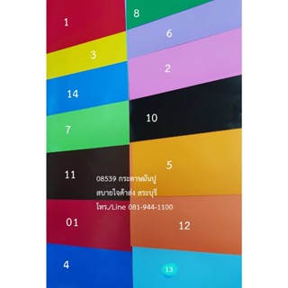 กระดาษ มันปู ขนาด 52*78 ซม. แพ็ค 5 แผ่น #08539 ใช้แข่งฉีกปะ …