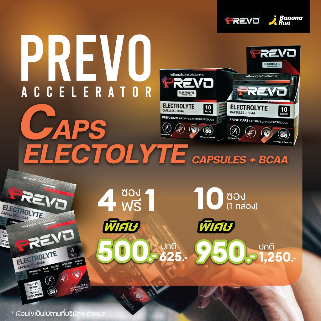 Prevo Caps Electolyte Capsules + BCAA อิเล็กโทรไลต์ชนิดแคปซูล