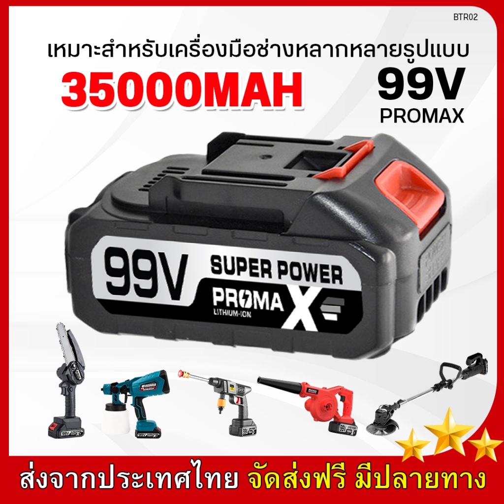 แบตเตอรี่ แบตเอรี่ลิเธียม เหมาะสำหรับเลื่อยไฟฟ้า สว่านไฟฟ้า เครื่องตัดหญ้าไฟฟ้า แบตเครื่องตัดหญ้า