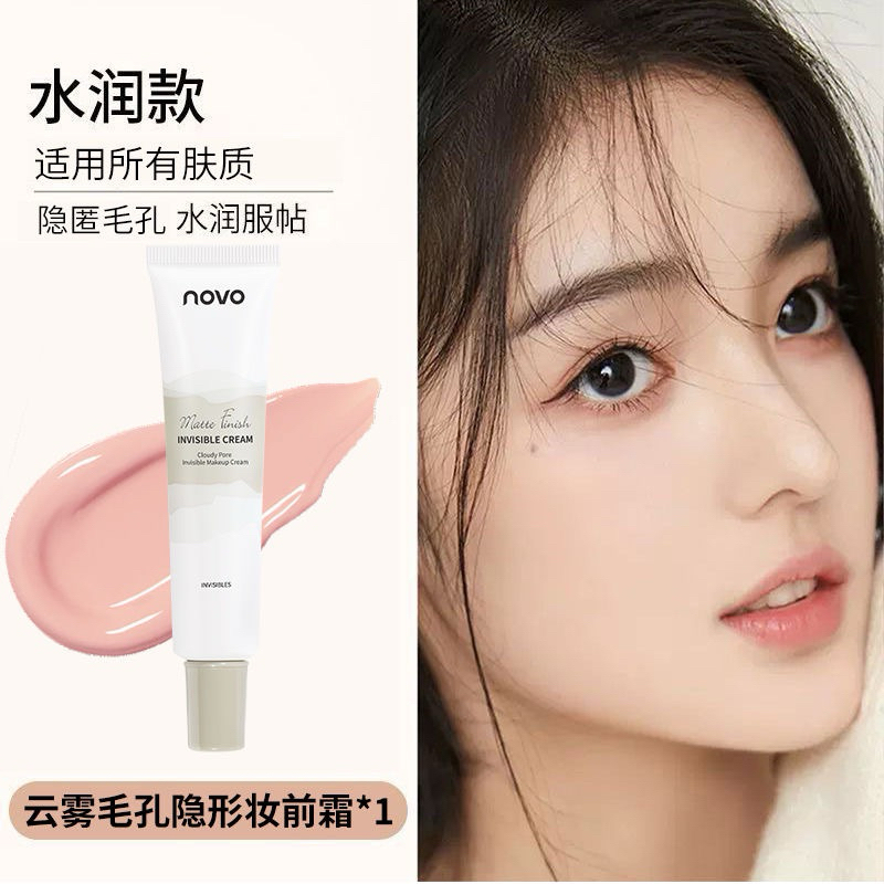 6187 (ใหม่/แท้) สูตรใหม่ NOVO ไพรเมอร์ เบลอรูขุมขน คุมมัน ปรับผิวสว่างใส Primer ทาก่อนลงรองพื้นและเมคอัพ