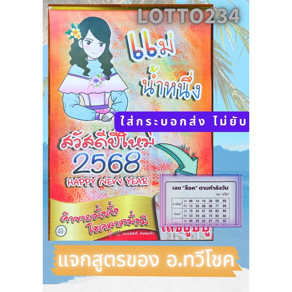 ปฏิทิน แม่น้ำหนึ่ง ปี2568 แถมสูตร อ.ทวีโชค 2 ตัวบนล่าง ปฏิทินแขวน หัวเหล็ก แผ่นละเดือน ปฏิทินหวย เลขธูปปู่ เอาให้รวย หวย
