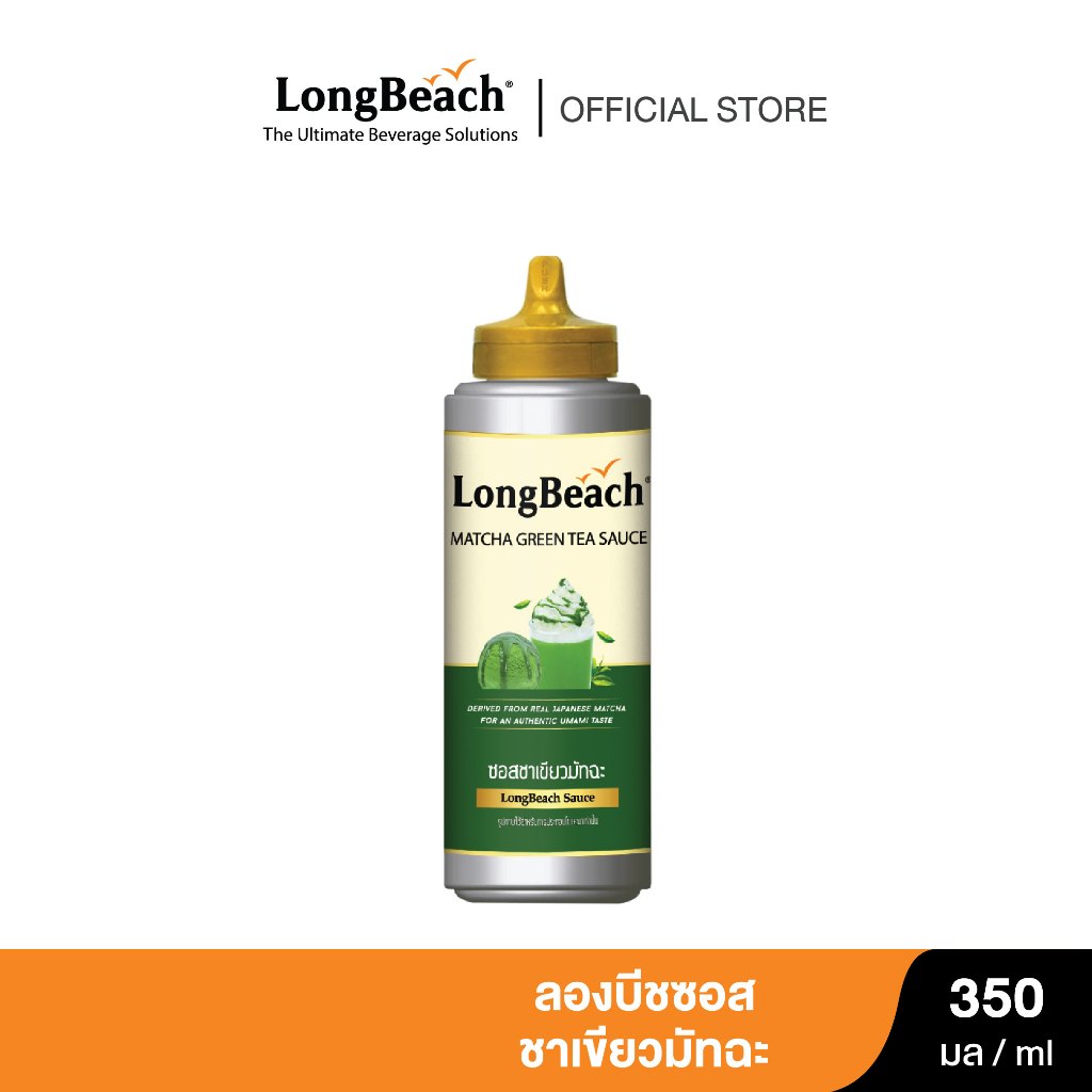 ลองบีชซอสชาเขียวมัทฉะ ขนาด 350 มล. LongBeach Matcha Green Tea Sauce 350 ml.