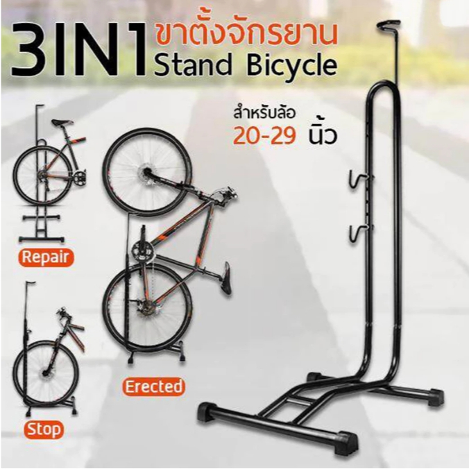 ขาตั้งจักรยาน 3in1 ขายึดจักรยาน ล้อจักรยาน 20-29 นิ้ว ขาแขวนจักรยาน Bicycle Parking Rack Bike Stand