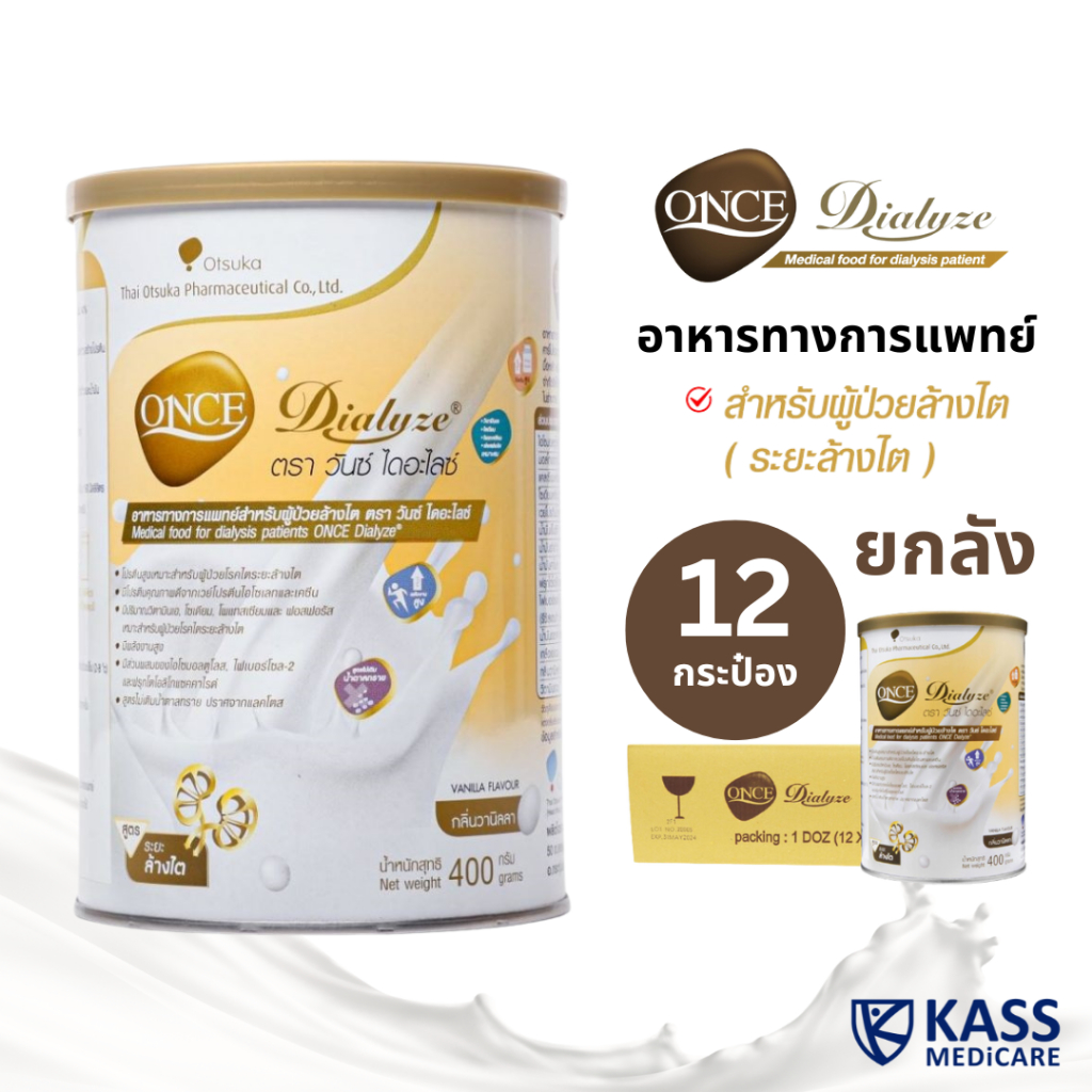 (ยกลัง) วันซ์ ไดอะไลซ์ ONCE Dialyze ขนาด 400 กรัม อาหารทางการแพทย์ สำหรับผู้ป่วยล้างไต