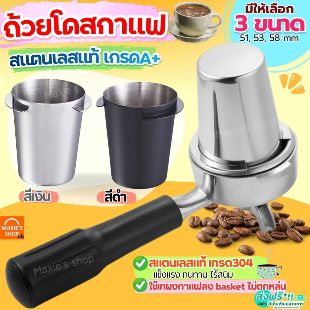 🔥ส่งฟรี🔥 ถ้วยโดสกาแฟ สแตนเลสแท้ MAXIE (มี3ขนาด) ถ้วยโดส dosing cup ถ้วยโดสสแตนเลส กระบอกโดส กระบอกโดสกาแฟ