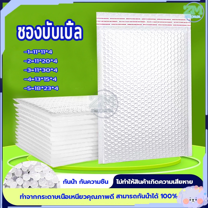 ซองบับเบิ้ล ซองกันกระแทก ซองไปรษณีย์ มี6ขนาด ฝากาวในตัว กาวเหนียวไม่หลุดง่าย กันน้ำ กันความชื้น