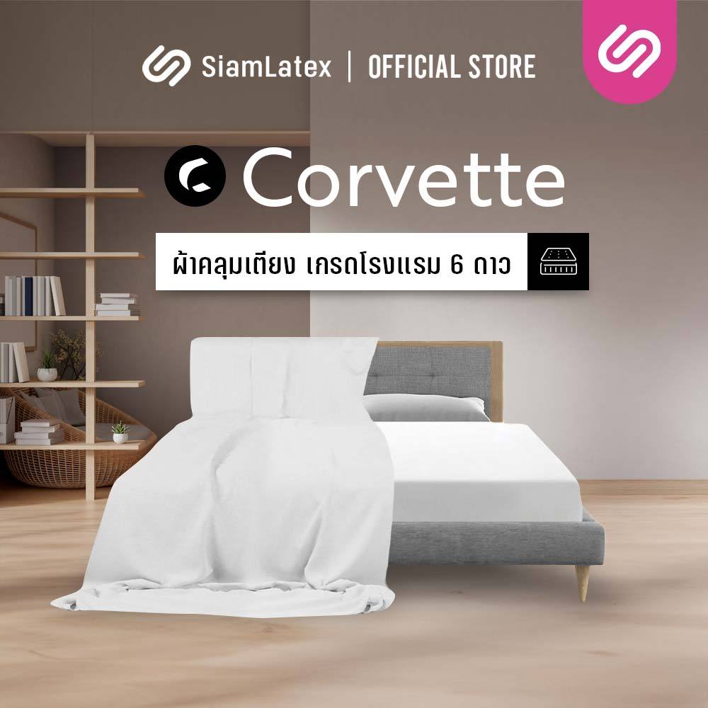 SiamLatex ผ้าคลุมเตียง Covette ปกป้องเตียงจากฝุ่น ถนอมเครื่องนอน ให้สัมผัสนุ่ม คลุมเตียงกันฝุ่น